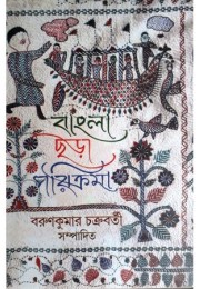 Bangla Chhada Parikrama