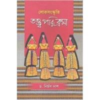 Lokasanskriti :Tatwa Parikrama