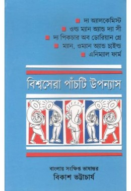 Biswasera Panchti Upanyas