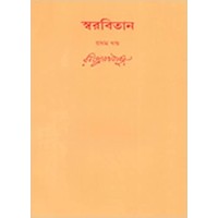 Swarabitan Vol.01