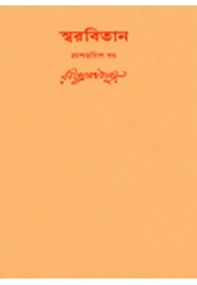 Swarabitan Vol.43 : Gitali