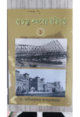 howrah sahorer itibritto volume 1