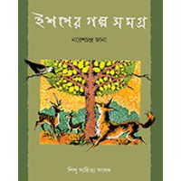 AESOPER GALPA SAMAGRA