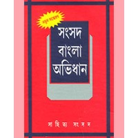 BANGLA ABHIDHAN