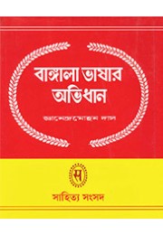 BANGLA BHASAR ABHIDHAN -2