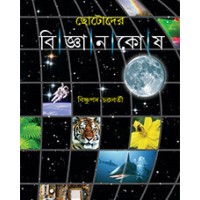 CHHOTODER BIJNANKOSH
