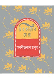 CHIRAKALER SERA ( ABANINDRA NATH)