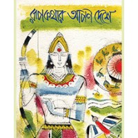 RUPKATHAR APAN DESHE