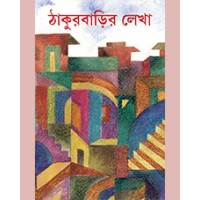 THAKURBARIR LEKHA