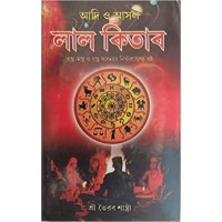 Adi O Asol Lal Kitab