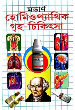 Modern Homeopathic Grih Chikitsa