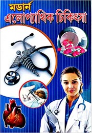 Bhartiya Bastushastra (Bengali Version)