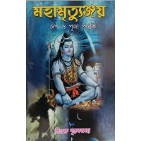 Mahamrityunjoy Mantra + Gita