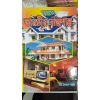 BRIHAT BHARATIYA BASTUSASTRA