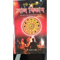 laal kitab