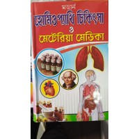 modern homeopathy chikitsa o materia medica