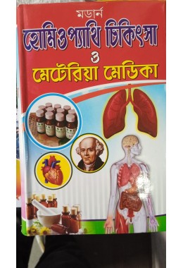 modern homeopathy chikitsa o materia medica