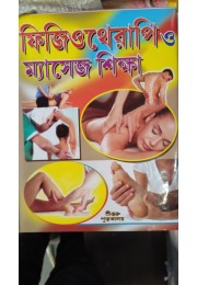 physiotherapy o massage sikkha