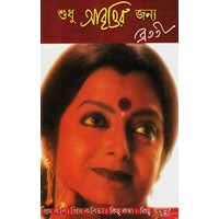 Sudhu Abrittir Janya