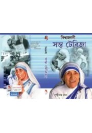 BishwaJanani Santo Tereza