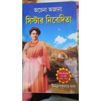 achena ajana sister nivedita