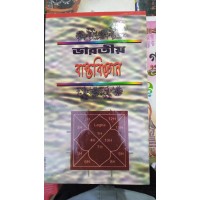 bharatiya bastu bigyan