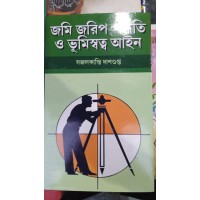 jomi jorip paddhati o bhumi satta ain