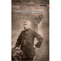 RACHANASANGRAHA : AKSHAYKUMAR MAITREYA