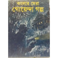 Banglar Sera Goyenda Galpo