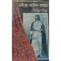 rabindra natok samagra