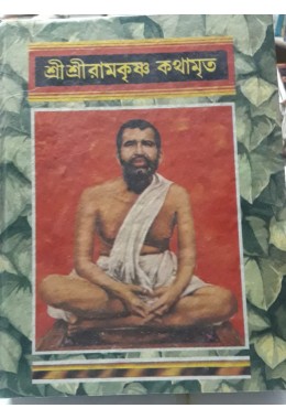 Sri Sri Ramakrishna Kathamrita