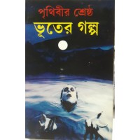 Prithibir Shreshtha Bhuter Galpo