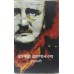 edgar allan poe rachanabali edgar allan poe rachanabali