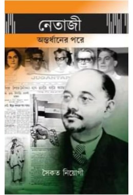 Netaji- Ontordhaner Pore