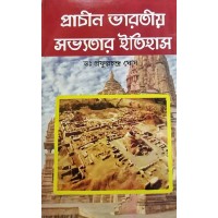 PRACHIN BHARATER SOVVOTAR ITIHAS