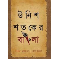 Unish Sataker Bangla 