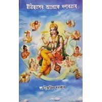 ITIHASER ALOKE DASHABATAR