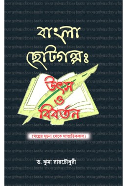 Bangla Chotogalpo Utsay O Bibartan