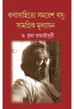 Kathasahitey Samaresh Basu-Samagrik Mullyayan-1