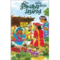 Buddhi Bechar Saudagar