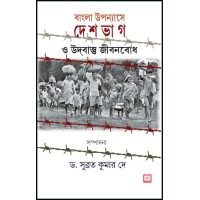 Bangla Upanyase Deshbhag O Udbastu Jibonbodh