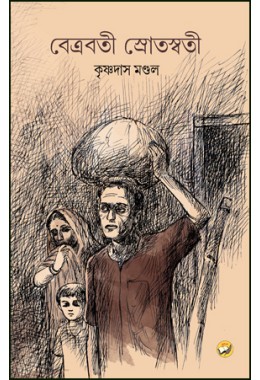 Betrobati Sratoswati