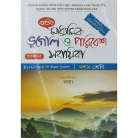 Prantik Madhyamik Bhugol & Paribesh Sahayika for Class 10