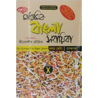 Prantik Madhyamik Bengali Sahayika Class 10
