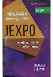 (JEXPO) Bengali Version of Polytechnic Joint Entrance Examination