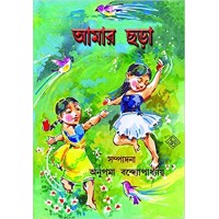 Aamar Chhara (Bengali) Paperback