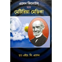 (Bengali medium) Allen Keynotes of Materia Medica Bengali medical