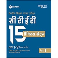 15 Practice Sets CTET Kendriya Shikshak Patrata Pariksha Paper-I Class I-V Shikshak Ke Liye