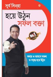 Aao Bane Safal Vakta Bengali PB Aao Bane Safal Vakta Bengali PB