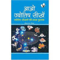 Aao Jyotish Seekhein: Simplest Book To Learn Astrology